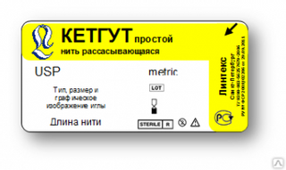 Изображение товара «Кетгут нить АХИ 4(8) дл 75см, игла колющая 30мм, 1/2 шт. N1»