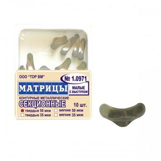 Изображение товара «Матрицы 1.0971 контурн секцион метал малые с выступом 50мкм тверд уп. N10»