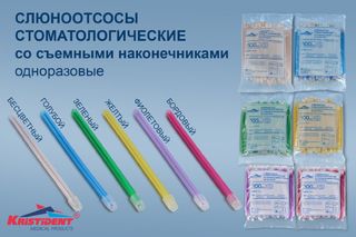 Изображение товара «Наконечник д/слюноотсоса Слюноотсос Кристи со съёмн. наконеч. фиолетовый уп N100»