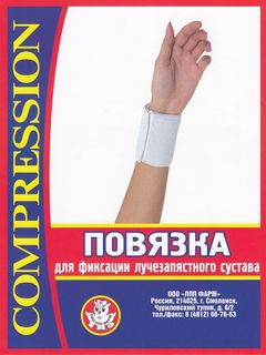 Изображение товара «Повязка эластомер д/фикс лучезапяст сустава (простая) ПЛЗС-ЛПП Фарм шт. р 2 N1»