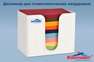 Изображение товара «Контейнер для нагрудников (48*33 см) "Кристидент" шт. N1»