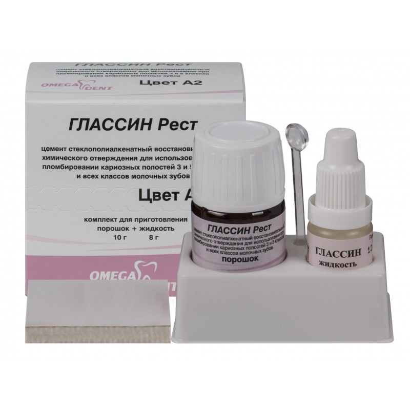 Глассин Рест цвет А3 стеклоиномерн пломб материал набор (10гр+8мл) уп. N1