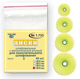 Диски 1.732 (12) шлиф с метал втулкой д/предварит шлифов диам.12 мм зел уп. N40