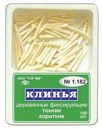 Клинья деревянные фиксирующие (белые) тонкие/короткие 1.182 шт. N100