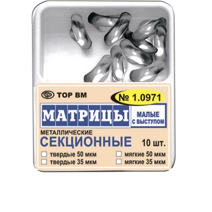 Матрицы 1.0971 контурн секцион метал малые с выступом 35мкм тверд уп. N10