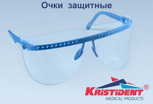 Очки защитные КРИСТИДЕНТ голубой (1 оправа и 5 сменных щитков д/глаз) шт. N1
